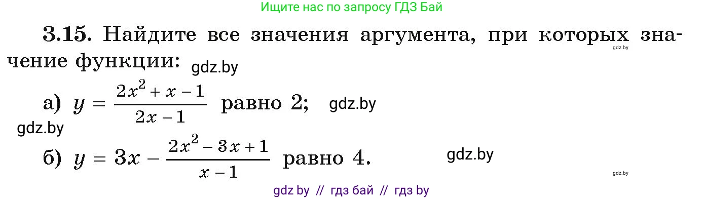 Алгебра, 9 класс Учебник, авторы: Арефьева Ирина Глебовна, Пирютко Ольга Николаевна, издательство Народная асвета, Минск, 2019, голубого цвета, страница 147, номер 3.15, Условие