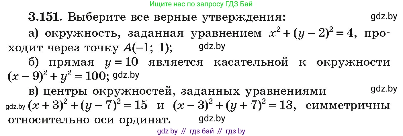 Алгебра, 9 класс Учебник, авторы: Арефьева Ирина Глебовна, Пирютко Ольга Николаевна, издательство Народная асвета, Минск, 2019, голубого цвета, страница 181, номер 3.151, Условие