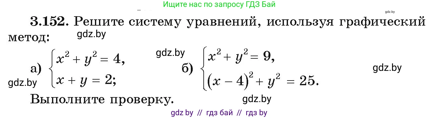 Алгебра, 9 класс Учебник, авторы: Арефьева Ирина Глебовна, Пирютко Ольга Николаевна, издательство Народная асвета, Минск, 2019, голубого цвета, страница 181, номер 3.152, Условие