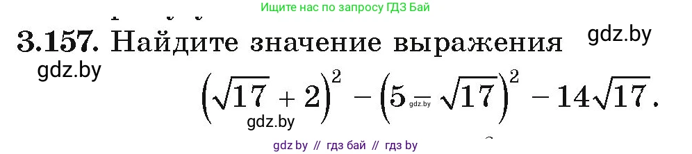 Алгебра, 9 класс Учебник, авторы: Арефьева Ирина Глебовна, Пирютко Ольга Николаевна, издательство Народная асвета, Минск, 2019, голубого цвета, страница 182, номер 3.157, Условие