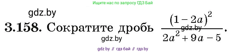 Алгебра, 9 класс Учебник, авторы: Арефьева Ирина Глебовна, Пирютко Ольга Николаевна, издательство Народная асвета, Минск, 2019, голубого цвета, страница 182, номер 3.158, Условие