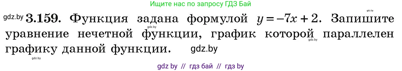 Алгебра, 9 класс Учебник, авторы: Арефьева Ирина Глебовна, Пирютко Ольга Николаевна, издательство Народная асвета, Минск, 2019, голубого цвета, страница 182, номер 3.159, Условие