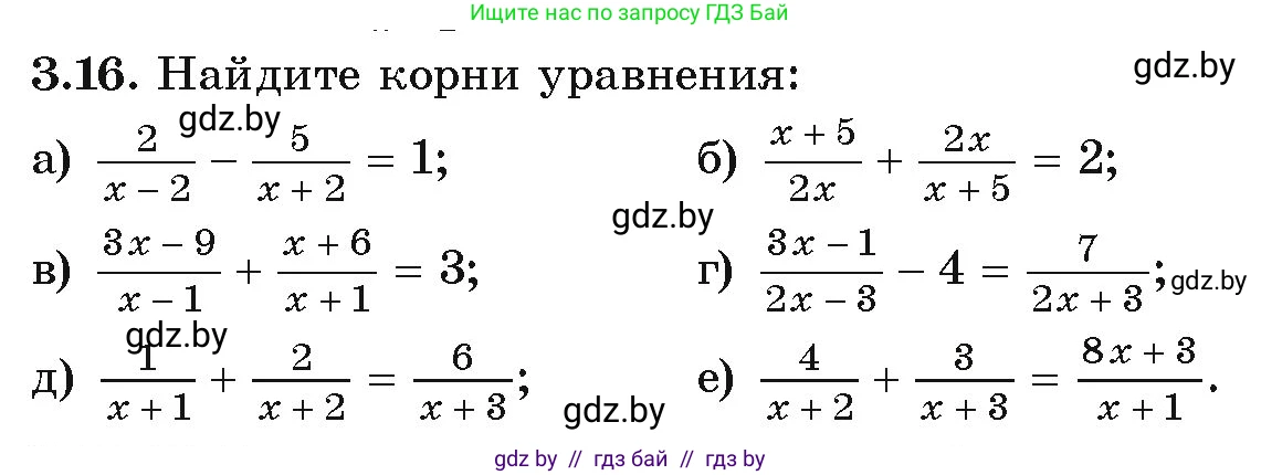 Алгебра, 9 класс Учебник, авторы: Арефьева Ирина Глебовна, Пирютко Ольга Николаевна, издательство Народная асвета, Минск, 2019, голубого цвета, страница 147, номер 3.16, Условие