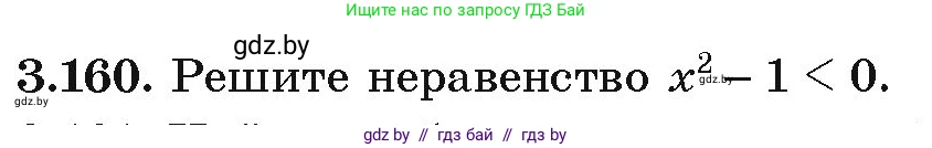 Алгебра, 9 класс Учебник, авторы: Арефьева Ирина Глебовна, Пирютко Ольга Николаевна, издательство Народная асвета, Минск, 2019, голубого цвета, страница 182, номер 3.160, Условие