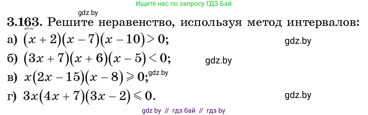 Алгебра, 9 класс Учебник, авторы: Арефьева Ирина Глебовна, Пирютко Ольга Николаевна, издательство Народная асвета, Минск, 2019, голубого цвета, страница 192, номер 3.163, Условие