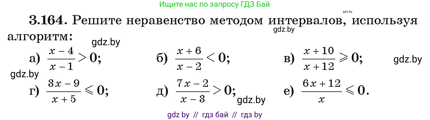 Алгебра, 9 класс Учебник, авторы: Арефьева Ирина Глебовна, Пирютко Ольга Николаевна, издательство Народная асвета, Минск, 2019, голубого цвета, страница 192, номер 3.164, Условие
