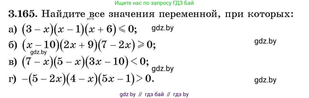 Алгебра, 9 класс Учебник, авторы: Арефьева Ирина Глебовна, Пирютко Ольга Николаевна, издательство Народная асвета, Минск, 2019, голубого цвета, страница 192, номер 3.165, Условие