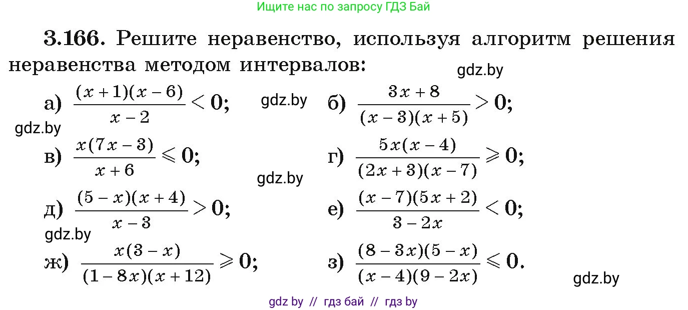 Алгебра, 9 класс Учебник, авторы: Арефьева Ирина Глебовна, Пирютко Ольга Николаевна, издательство Народная асвета, Минск, 2019, голубого цвета, страница 193, номер 3.166, Условие