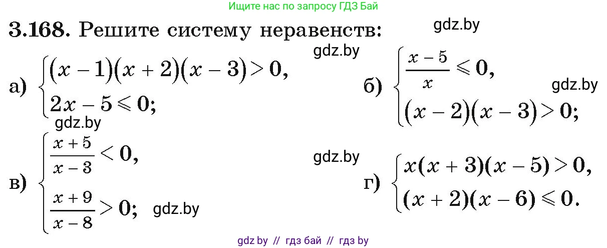 Алгебра, 9 класс Учебник, авторы: Арефьева Ирина Глебовна, Пирютко Ольга Николаевна, издательство Народная асвета, Минск, 2019, голубого цвета, страница 193, номер 3.168, Условие