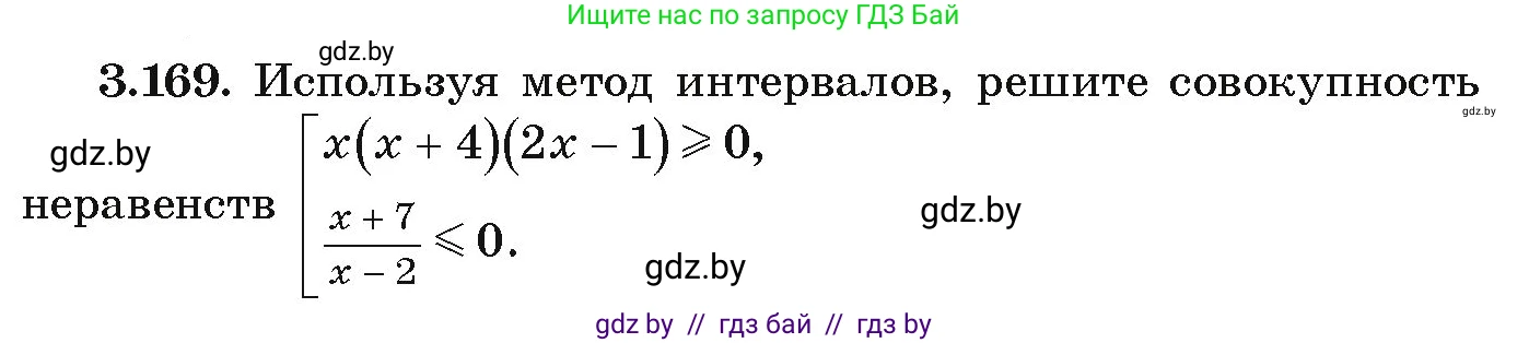 Алгебра, 9 класс Учебник, авторы: Арефьева Ирина Глебовна, Пирютко Ольга Николаевна, издательство Народная асвета, Минск, 2019, голубого цвета, страница 193, номер 3.169, Условие