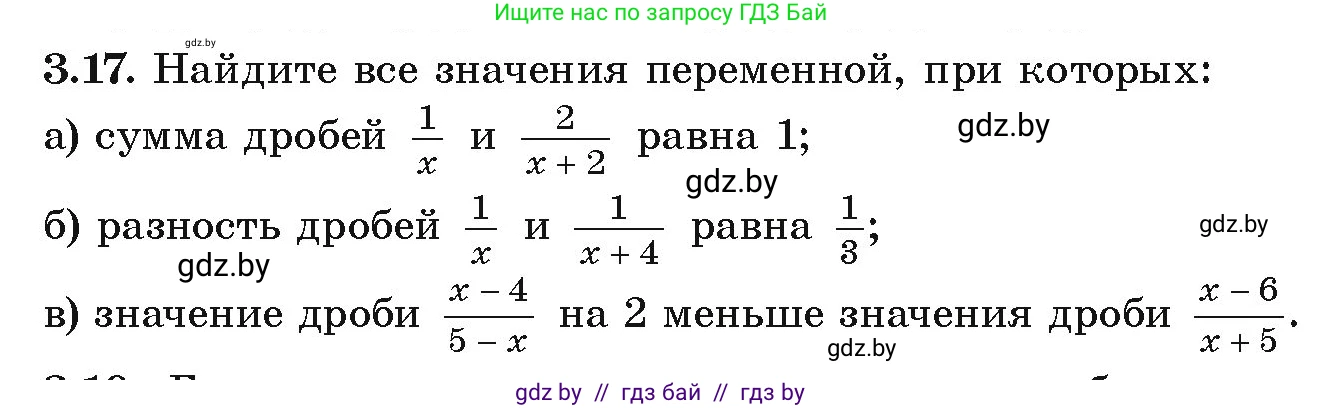 Алгебра, 9 класс Учебник, авторы: Арефьева Ирина Глебовна, Пирютко Ольга Николаевна, издательство Народная асвета, Минск, 2019, голубого цвета, страница 147, номер 3.17, Условие