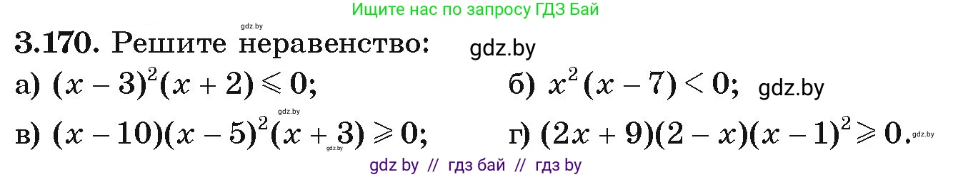 Алгебра, 9 класс Учебник, авторы: Арефьева Ирина Глебовна, Пирютко Ольга Николаевна, издательство Народная асвета, Минск, 2019, голубого цвета, страница 193, номер 3.170, Условие
