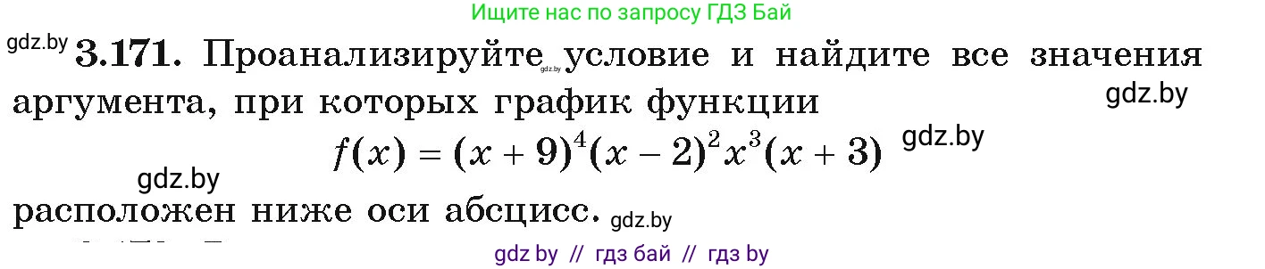 Алгебра, 9 класс Учебник, авторы: Арефьева Ирина Глебовна, Пирютко Ольга Николаевна, издательство Народная асвета, Минск, 2019, голубого цвета, страница 193, номер 3.171, Условие