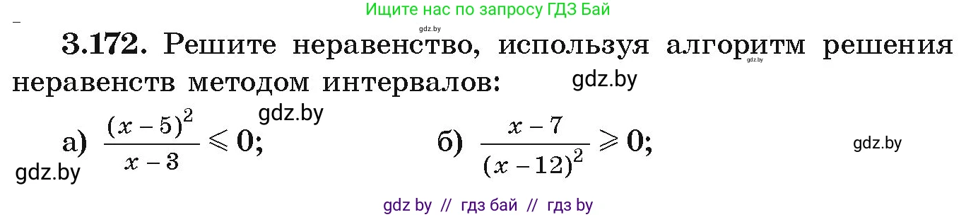 Алгебра, 9 класс Учебник, авторы: Арефьева Ирина Глебовна, Пирютко Ольга Николаевна, издательство Народная асвета, Минск, 2019, голубого цвета, страница 193, номер 3.172, Условие
