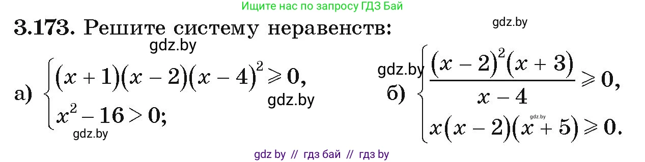 Алгебра, 9 класс Учебник, авторы: Арефьева Ирина Глебовна, Пирютко Ольга Николаевна, издательство Народная асвета, Минск, 2019, голубого цвета, страница 193, номер 3.173, Условие