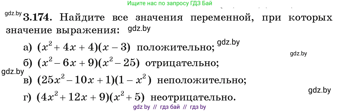 Алгебра, 9 класс Учебник, авторы: Арефьева Ирина Глебовна, Пирютко Ольга Николаевна, издательство Народная асвета, Минск, 2019, голубого цвета, страница 194, номер 3.174, Условие