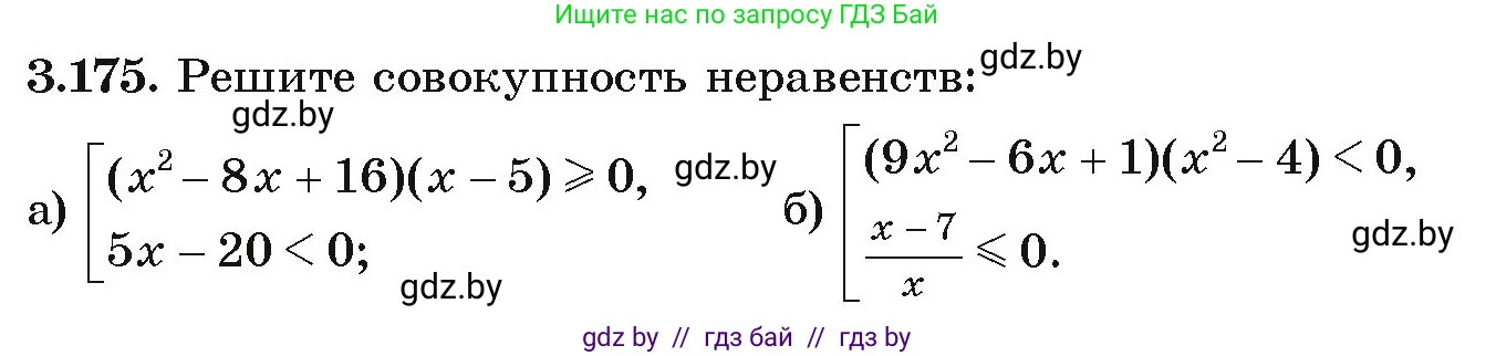 Алгебра, 9 класс Учебник, авторы: Арефьева Ирина Глебовна, Пирютко Ольга Николаевна, издательство Народная асвета, Минск, 2019, голубого цвета, страница 194, номер 3.175, Условие