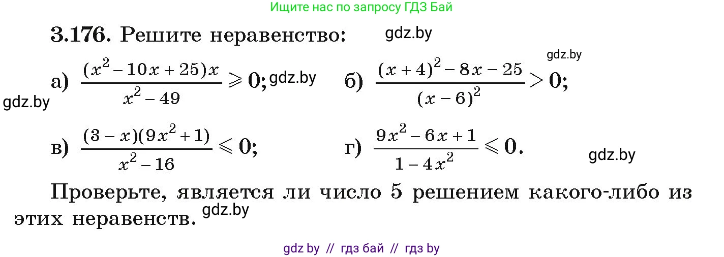Алгебра, 9 класс Учебник, авторы: Арефьева Ирина Глебовна, Пирютко Ольга Николаевна, издательство Народная асвета, Минск, 2019, голубого цвета, страница 194, номер 3.176, Условие