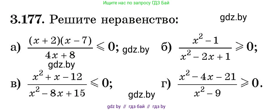 Алгебра, 9 класс Учебник, авторы: Арефьева Ирина Глебовна, Пирютко Ольга Николаевна, издательство Народная асвета, Минск, 2019, голубого цвета, страница 194, номер 3.177, Условие
