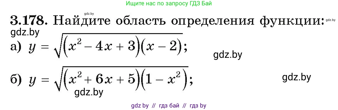 Алгебра, 9 класс Учебник, авторы: Арефьева Ирина Глебовна, Пирютко Ольга Николаевна, издательство Народная асвета, Минск, 2019, голубого цвета, страница 194, номер 3.178, Условие