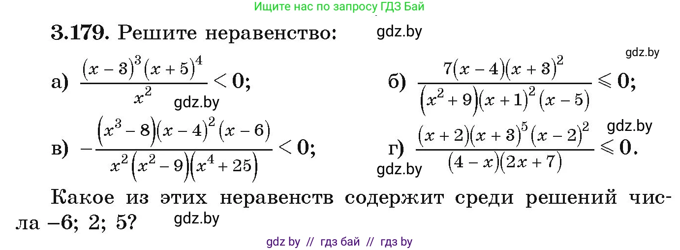 Алгебра, 9 класс Учебник, авторы: Арефьева Ирина Глебовна, Пирютко Ольга Николаевна, издательство Народная асвета, Минск, 2019, голубого цвета, страница 194, номер 3.179, Условие