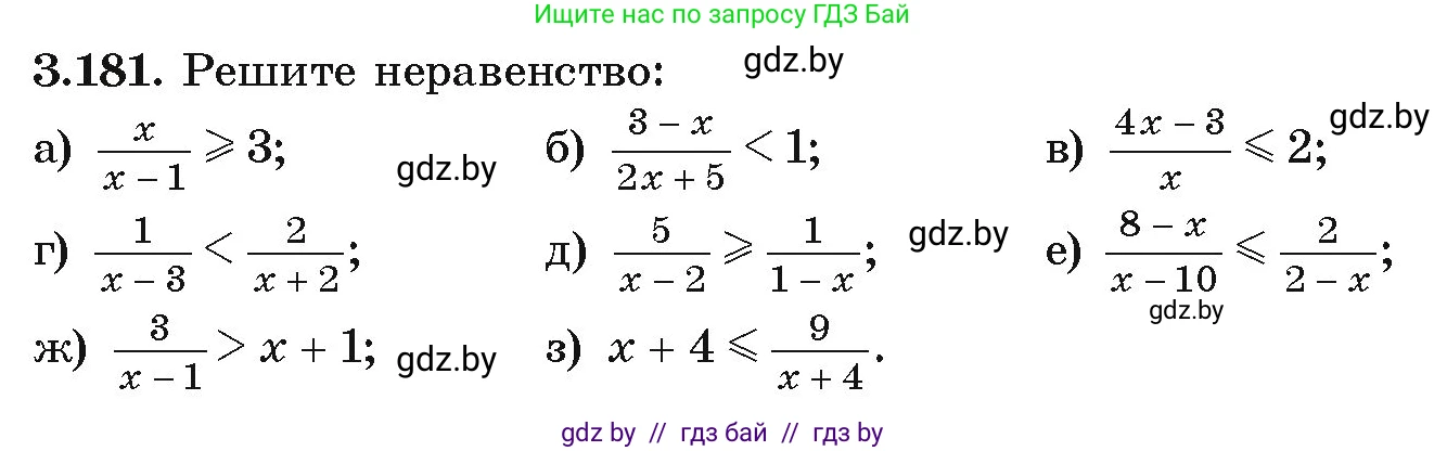 Алгебра, 9 класс Учебник, авторы: Арефьева Ирина Глебовна, Пирютко Ольга Николаевна, издательство Народная асвета, Минск, 2019, голубого цвета, страница 195, номер 3.181, Условие