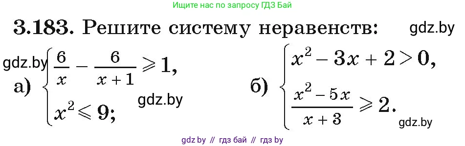 Алгебра, 9 класс Учебник, авторы: Арефьева Ирина Глебовна, Пирютко Ольга Николаевна, издательство Народная асвета, Минск, 2019, голубого цвета, страница 195, номер 3.183, Условие