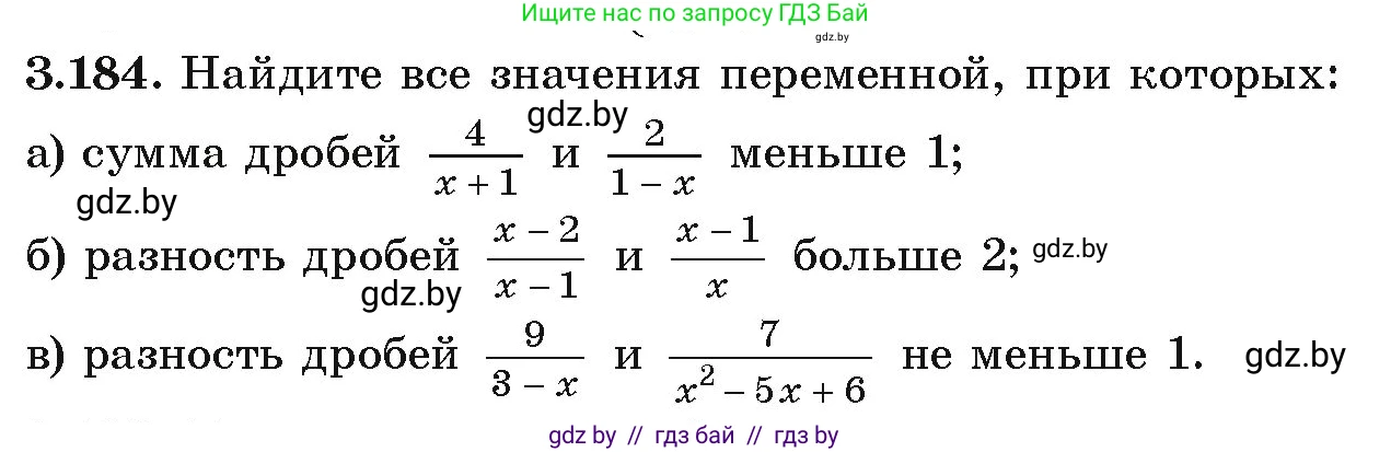 Алгебра, 9 класс Учебник, авторы: Арефьева Ирина Глебовна, Пирютко Ольга Николаевна, издательство Народная асвета, Минск, 2019, голубого цвета, страница 195, номер 3.184, Условие