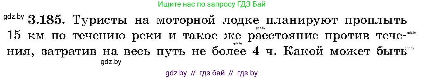 Алгебра, 9 класс Учебник, авторы: Арефьева Ирина Глебовна, Пирютко Ольга Николаевна, издательство Народная асвета, Минск, 2019, голубого цвета, страница 195, номер 3.185, Условие
