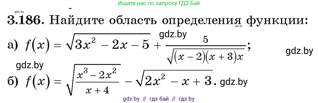 Алгебра, 9 класс Учебник, авторы: Арефьева Ирина Глебовна, Пирютко Ольга Николаевна, издательство Народная асвета, Минск, 2019, голубого цвета, страница 196, номер 3.186, Условие