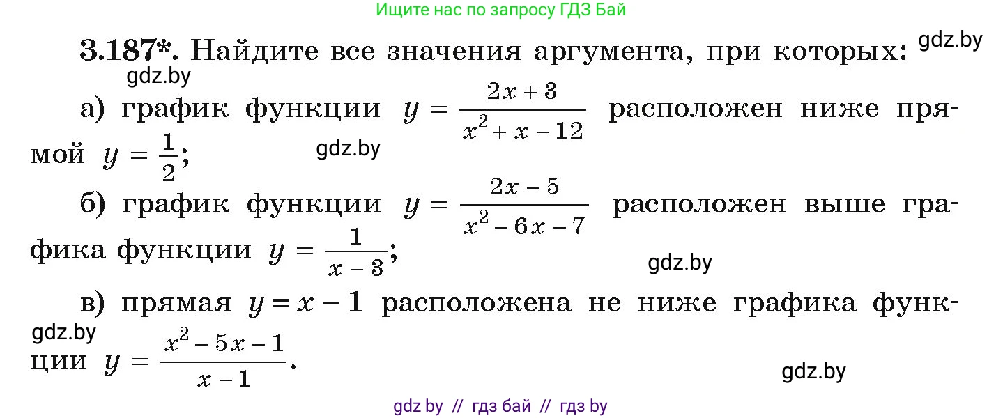 Алгебра, 9 класс Учебник, авторы: Арефьева Ирина Глебовна, Пирютко Ольга Николаевна, издательство Народная асвета, Минск, 2019, голубого цвета, страница 196, номер 3.187, Условие