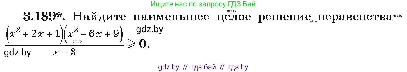 Алгебра, 9 класс Учебник, авторы: Арефьева Ирина Глебовна, Пирютко Ольга Николаевна, издательство Народная асвета, Минск, 2019, голубого цвета, страница 196, номер 3.189, Условие