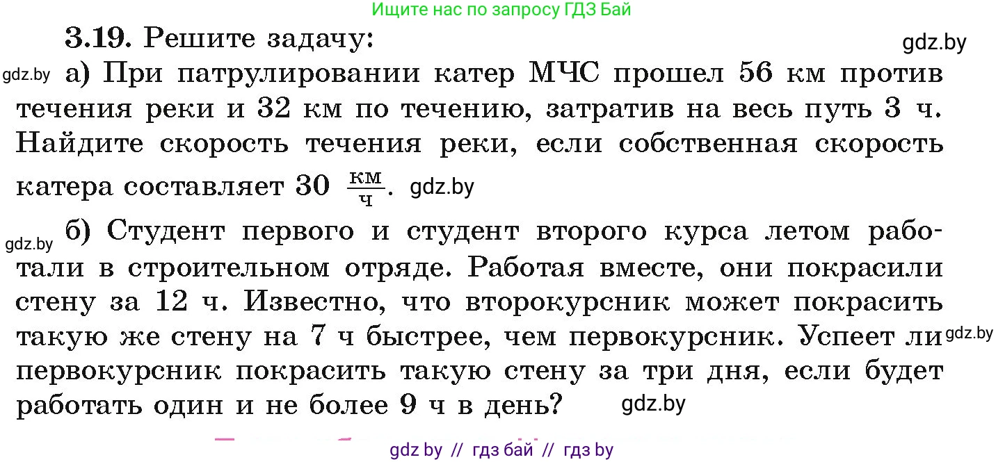 Алгебра, 9 класс Учебник, авторы: Арефьева Ирина Глебовна, Пирютко Ольга Николаевна, издательство Народная асвета, Минск, 2019, голубого цвета, страница 147, номер 3.19, Условие