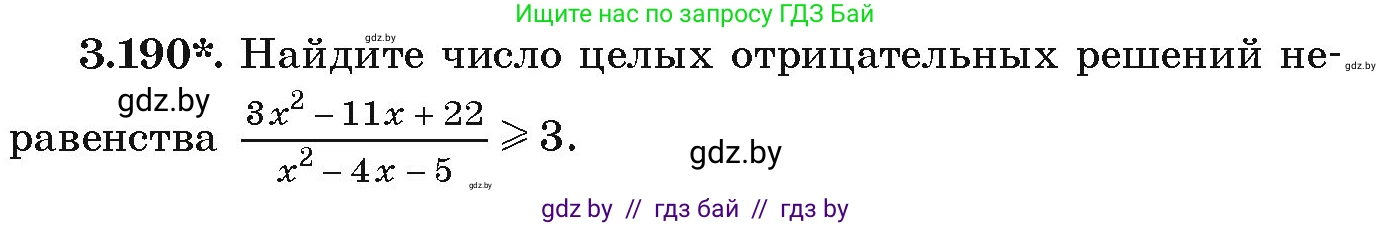 Алгебра, 9 класс Учебник, авторы: Арефьева Ирина Глебовна, Пирютко Ольга Николаевна, издательство Народная асвета, Минск, 2019, голубого цвета, страница 196, номер 3.190, Условие