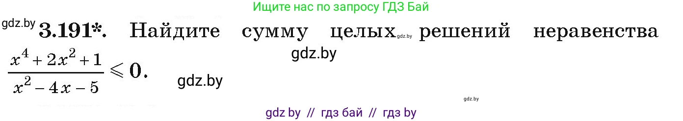 Алгебра, 9 класс Учебник, авторы: Арефьева Ирина Глебовна, Пирютко Ольга Николаевна, издательство Народная асвета, Минск, 2019, голубого цвета, страница 196, номер 3.191, Условие
