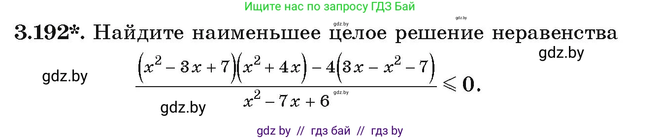 Алгебра, 9 класс Учебник, авторы: Арефьева Ирина Глебовна, Пирютко Ольга Николаевна, издательство Народная асвета, Минск, 2019, голубого цвета, страница 196, номер 3.192, Условие