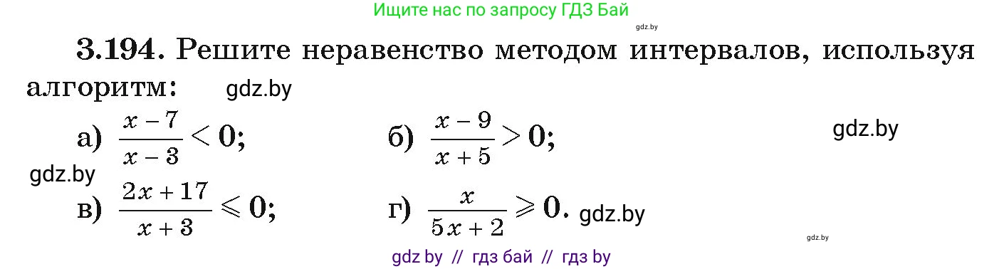 Алгебра, 9 класс Учебник, авторы: Арефьева Ирина Глебовна, Пирютко Ольга Николаевна, издательство Народная асвета, Минск, 2019, голубого цвета, страница 197, номер 3.194, Условие