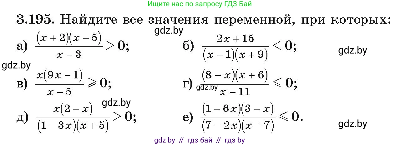 Алгебра, 9 класс Учебник, авторы: Арефьева Ирина Глебовна, Пирютко Ольга Николаевна, издательство Народная асвета, Минск, 2019, голубого цвета, страница 197, номер 3.195, Условие