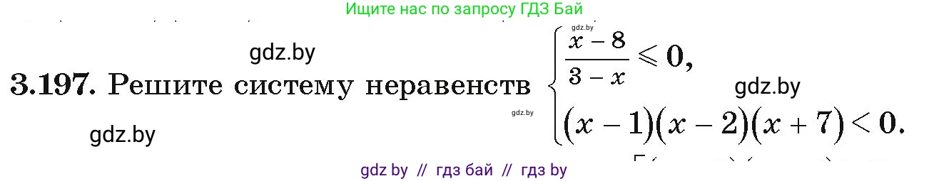 Алгебра, 9 класс Учебник, авторы: Арефьева Ирина Глебовна, Пирютко Ольга Николаевна, издательство Народная асвета, Минск, 2019, голубого цвета, страница 197, номер 3.197, Условие