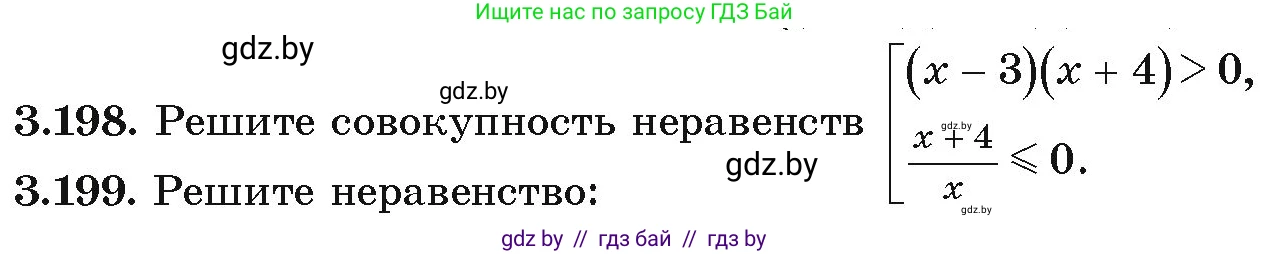 Алгебра, 9 класс Учебник, авторы: Арефьева Ирина Глебовна, Пирютко Ольга Николаевна, издательство Народная асвета, Минск, 2019, голубого цвета, страница 197, номер 3.198, Условие