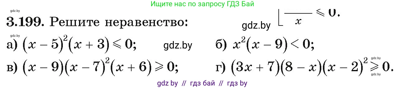 Алгебра, 9 класс Учебник, авторы: Арефьева Ирина Глебовна, Пирютко Ольга Николаевна, издательство Народная асвета, Минск, 2019, голубого цвета, страница 197, номер 3.199, Условие