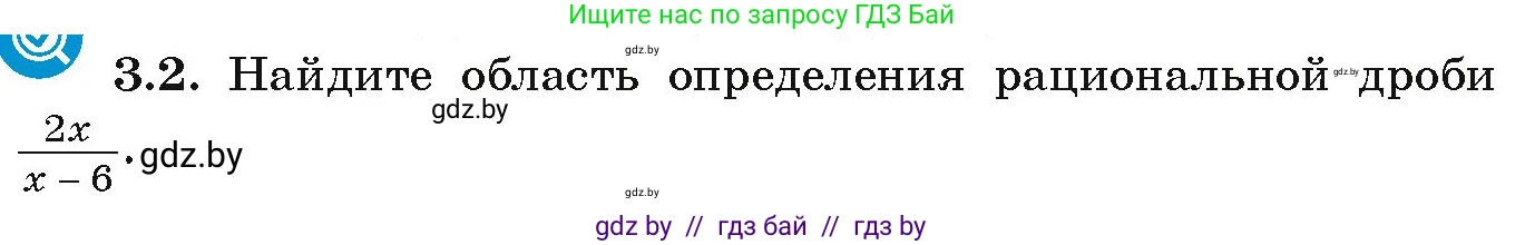 Алгебра, 9 класс Учебник, авторы: Арефьева Ирина Глебовна, Пирютко Ольга Николаевна, издательство Народная асвета, Минск, 2019, голубого цвета, страница 136, номер 3.2, Условие