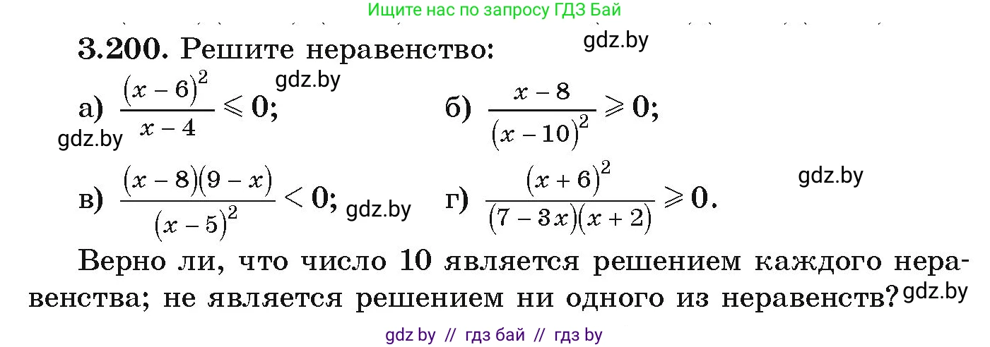 Алгебра, 9 класс Учебник, авторы: Арефьева Ирина Глебовна, Пирютко Ольга Николаевна, издательство Народная асвета, Минск, 2019, голубого цвета, страница 197, номер 3.200, Условие