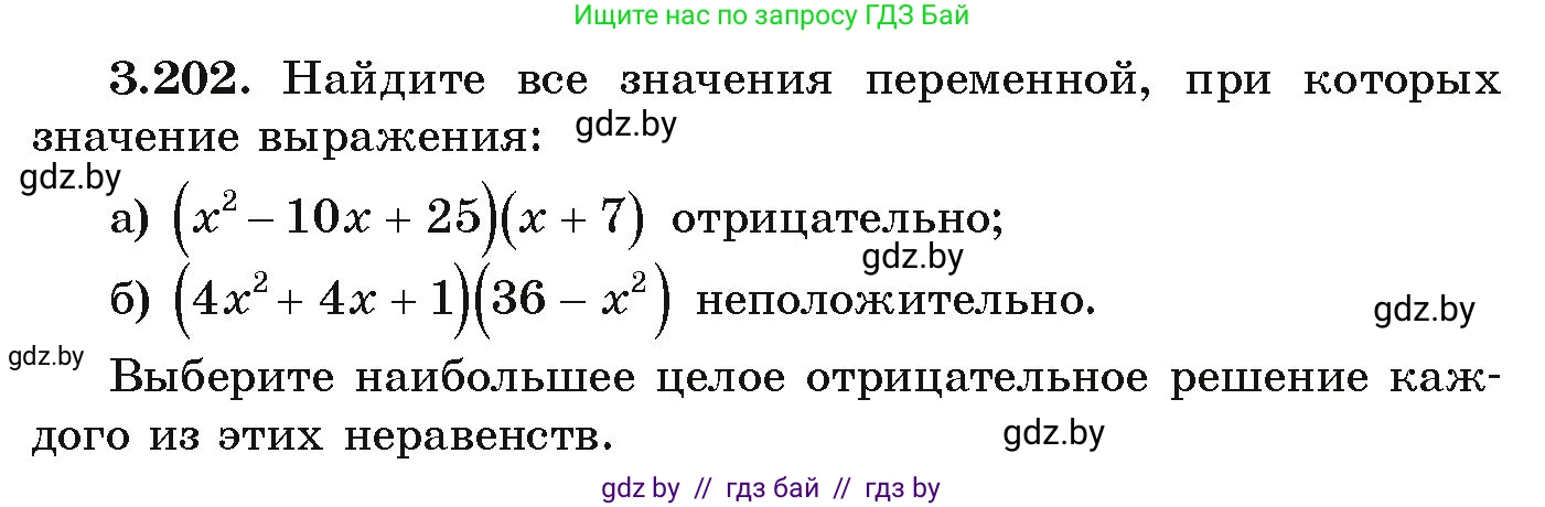 Алгебра, 9 класс Учебник, авторы: Арефьева Ирина Глебовна, Пирютко Ольга Николаевна, издательство Народная асвета, Минск, 2019, голубого цвета, страница 198, номер 3.202, Условие