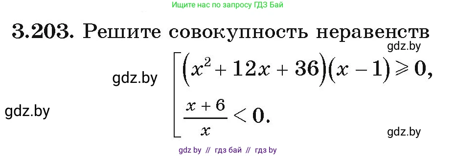 Алгебра, 9 класс Учебник, авторы: Арефьева Ирина Глебовна, Пирютко Ольга Николаевна, издательство Народная асвета, Минск, 2019, голубого цвета, страница 198, номер 3.203, Условие