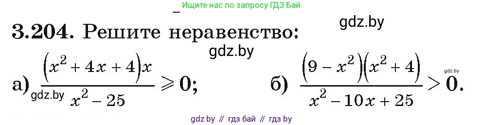 Алгебра, 9 класс Учебник, авторы: Арефьева Ирина Глебовна, Пирютко Ольга Николаевна, издательство Народная асвета, Минск, 2019, голубого цвета, страница 198, номер 3.204, Условие