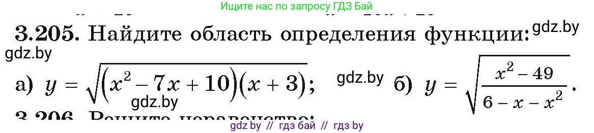Алгебра, 9 класс Учебник, авторы: Арефьева Ирина Глебовна, Пирютко Ольга Николаевна, издательство Народная асвета, Минск, 2019, голубого цвета, страница 198, номер 3.205, Условие