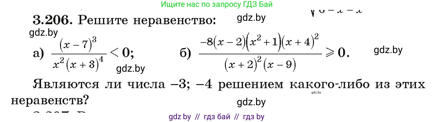 Алгебра, 9 класс Учебник, авторы: Арефьева Ирина Глебовна, Пирютко Ольга Николаевна, издательство Народная асвета, Минск, 2019, голубого цвета, страница 198, номер 3.206, Условие