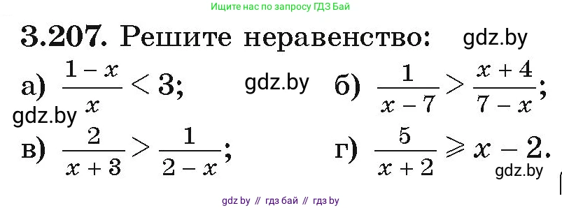Алгебра, 9 класс Учебник, авторы: Арефьева Ирина Глебовна, Пирютко Ольга Николаевна, издательство Народная асвета, Минск, 2019, голубого цвета, страница 198, номер 3.207, Условие