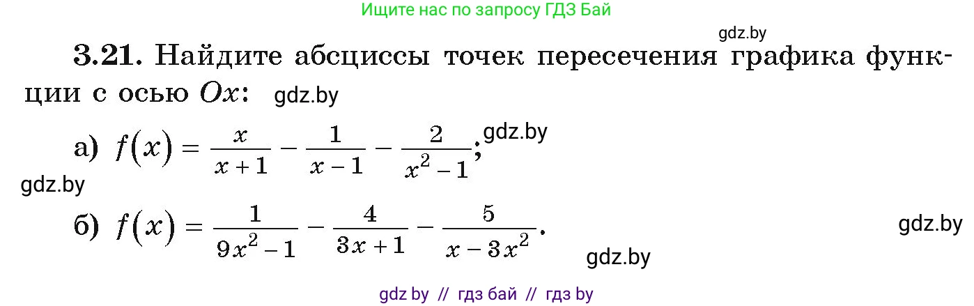 Алгебра, 9 класс Учебник, авторы: Арефьева Ирина Глебовна, Пирютко Ольга Николаевна, издательство Народная асвета, Минск, 2019, голубого цвета, страница 148, номер 3.21, Условие
